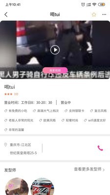 爱做头发2