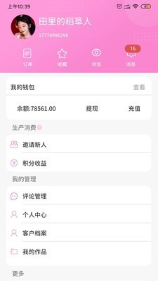 爱做头发3
