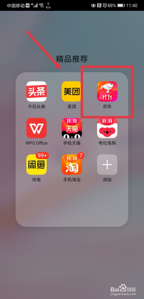 京东app怎么激活金条借款服务