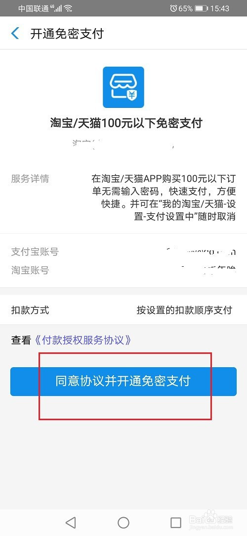 淘宝免密支付如何设置