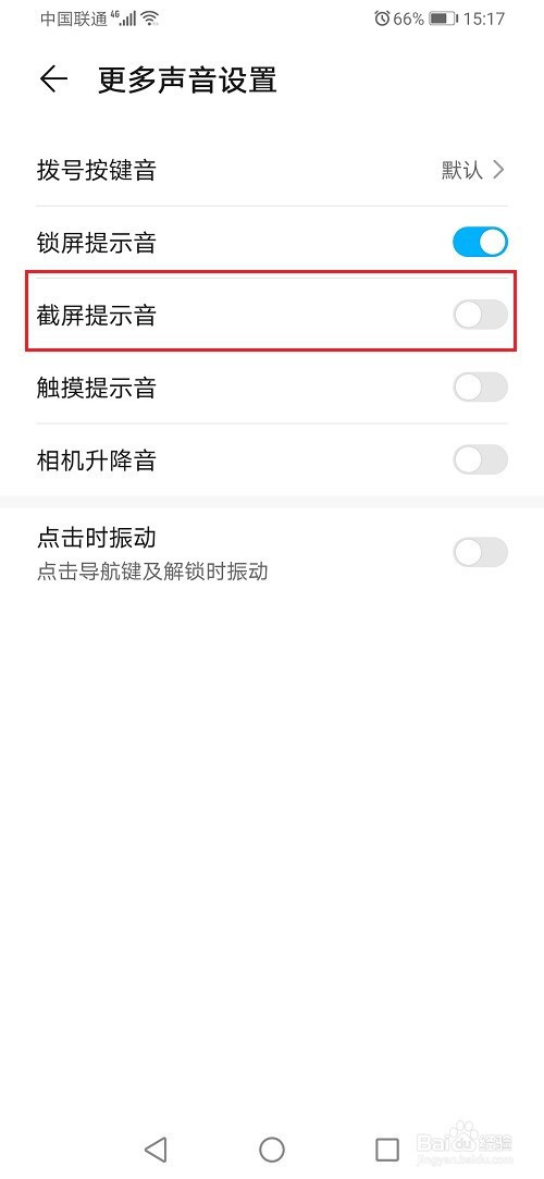 华为手机如何设置截屏提示音