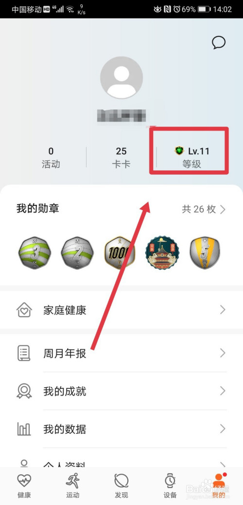 华为运动健康怎么提升等级
