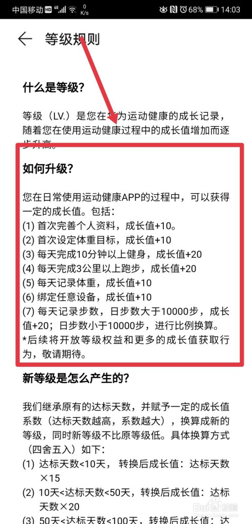 华为运动健康怎么提升等级