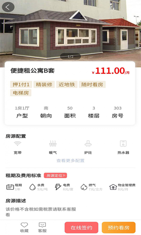便捷租3