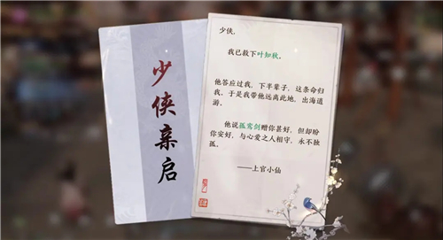 天涯明月刀手游叶知秋逆天改命任务怎么完成