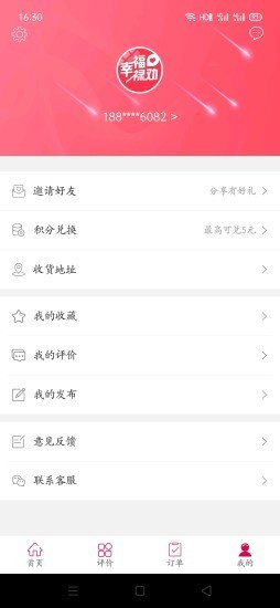 幸福禄劝3