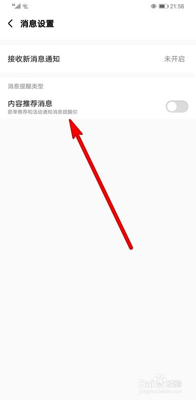 酷狗音乐内容推荐消息怎么设置关闭