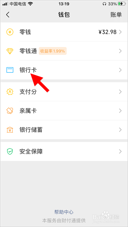 如何绑银行卡到微信钱包