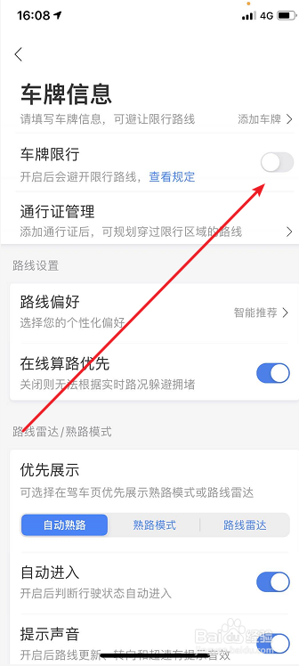 百度地图如何开启避开限行路线