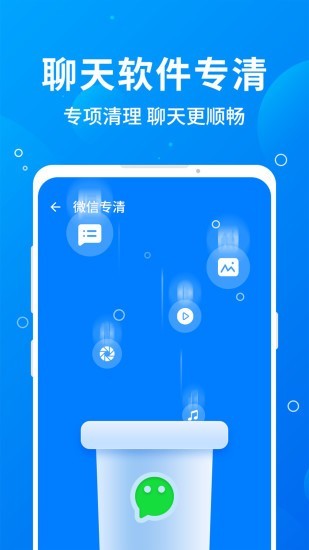 一键清理全能版3