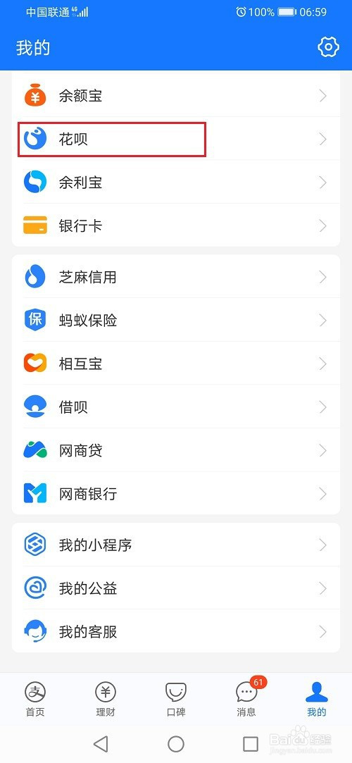 支付宝如何查看花呗额度劵