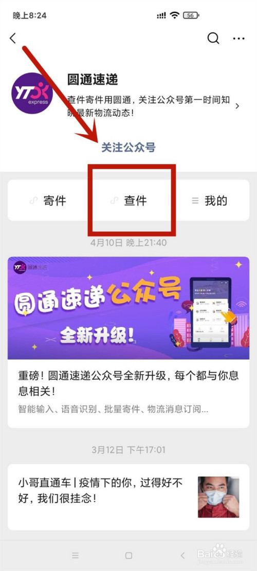 圆通快递到哪了如何查