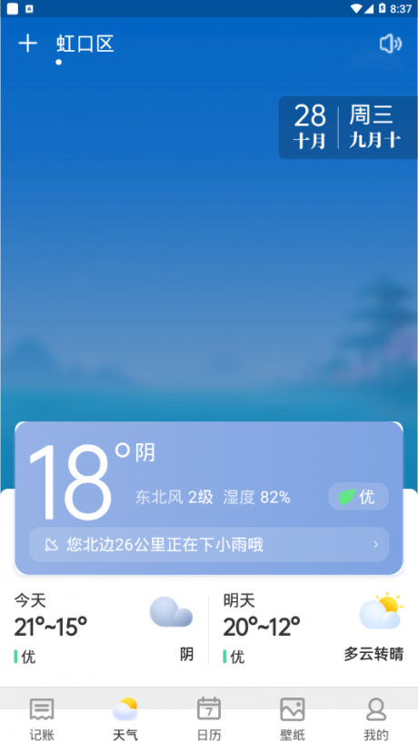 哈喽天气0