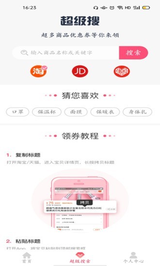 易返利2