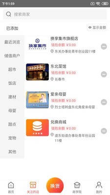 换享集市2