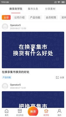 换享集市3