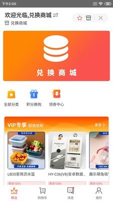 换享集市4