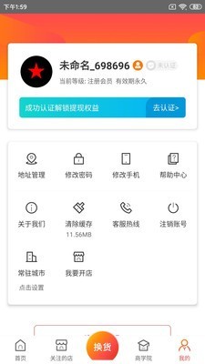 换享集市5