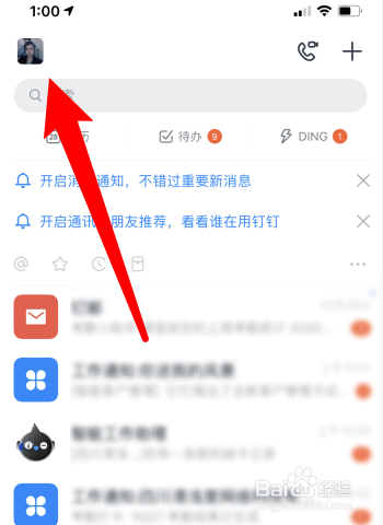 钉钉怎么设置添加我的方式