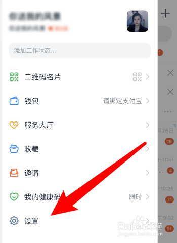 钉钉怎么设置添加我的方式