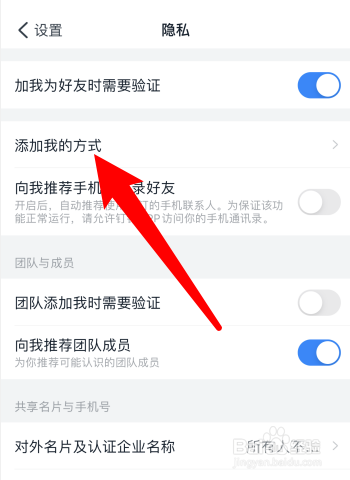 钉钉怎么设置添加我的方式