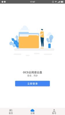 OCS云阅读3