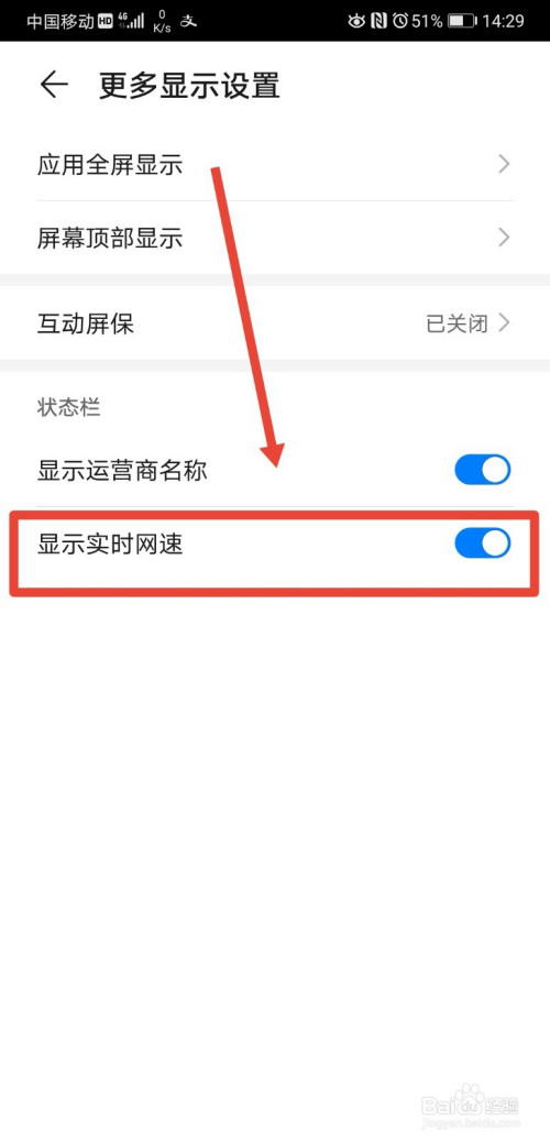 华为手机怎么关掉屏幕顶端的实时网速