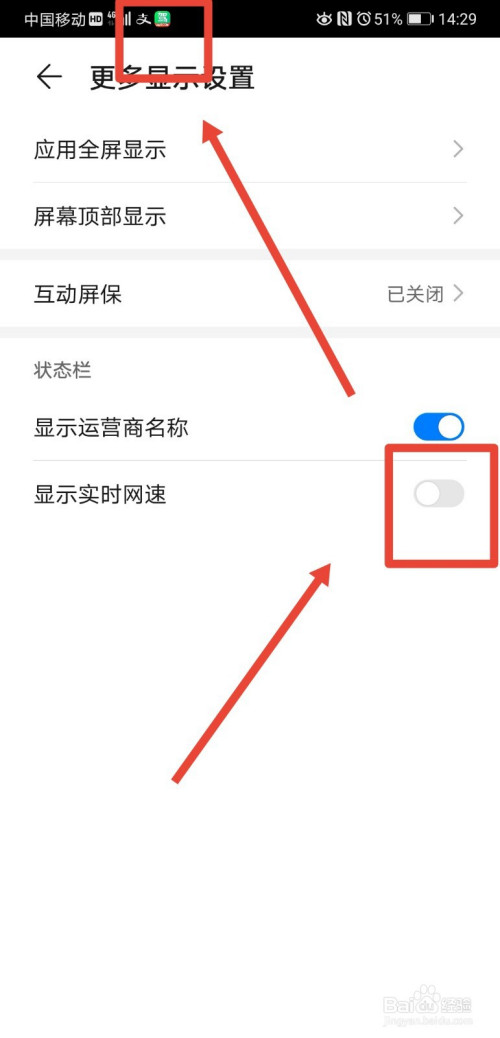 华为手机怎么关掉屏幕顶端的实时网速