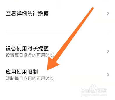 vivo如何限制应用使用时间