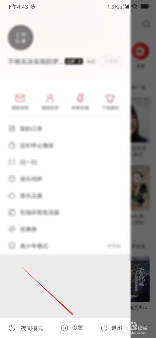 网易云音乐如何在桌面显示歌词