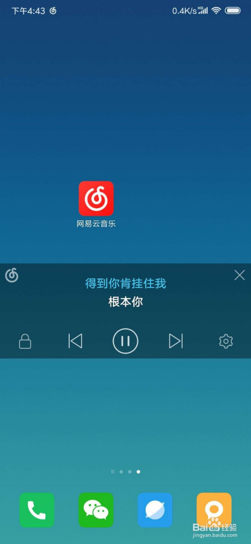 网易云音乐如何在桌面显示歌词