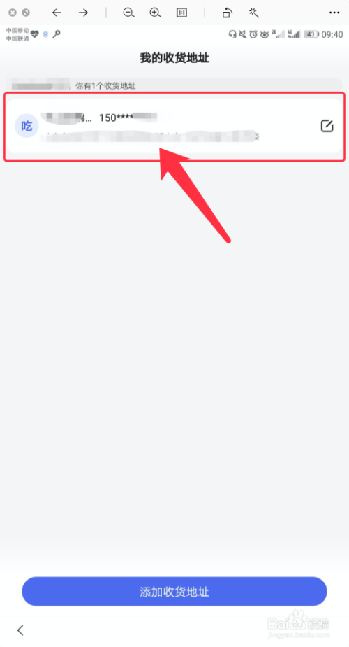 百度APP怎么添加收货地址