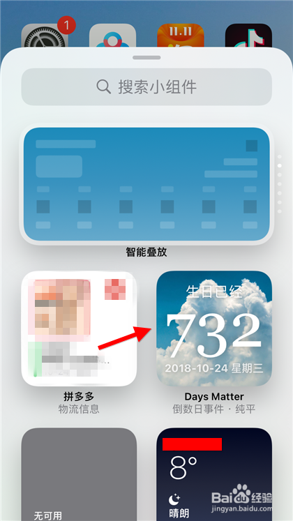 days matter如何添加小组件