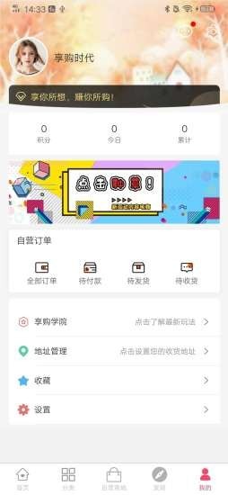 享购时代3