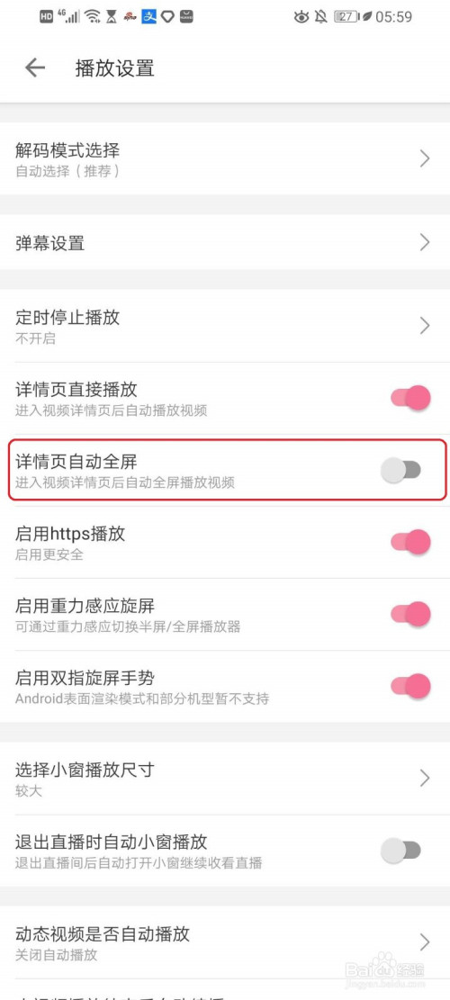 哔哩哔哩怎么设置自动全屏播放