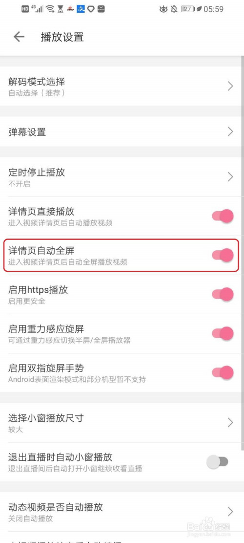 哔哩哔哩怎么设置自动全屏播放