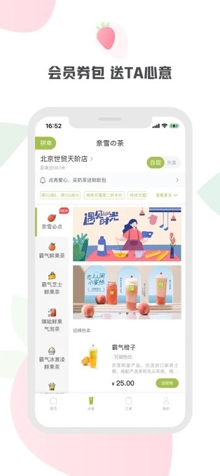 奈雪的茶1