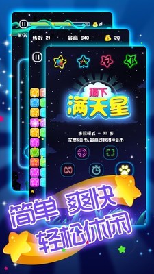 摘下满天星1