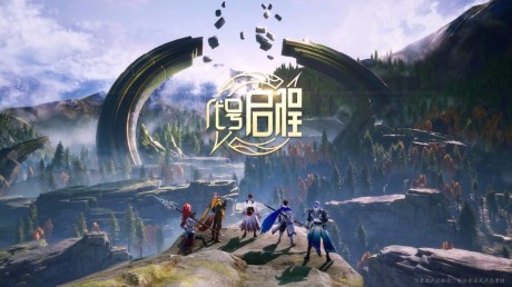 代号启程4