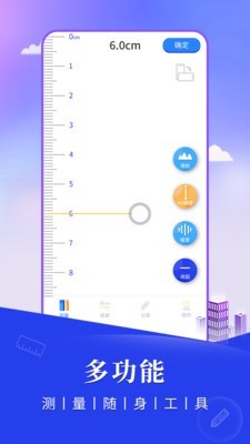 尺子测距仪0