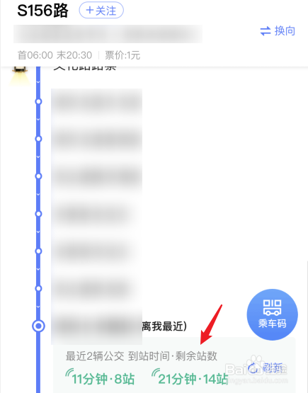 支付宝如何查询公交车还有几分钟到站