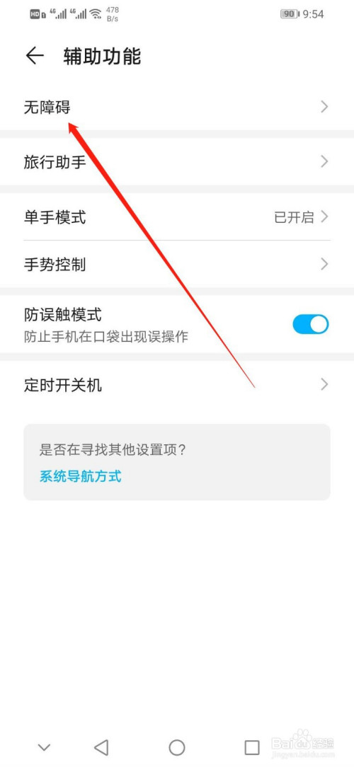 华为手机如何设置字幕语言为Francais