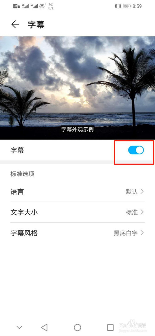 华为手机如何设置字幕语言为Francais