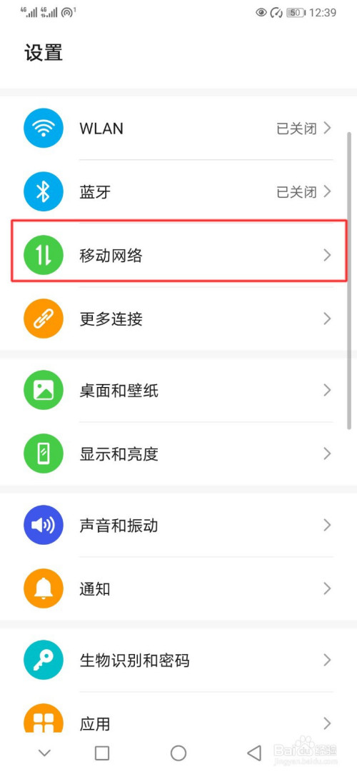 华为手机怎么设置WLAN/移动数据连接切换提示