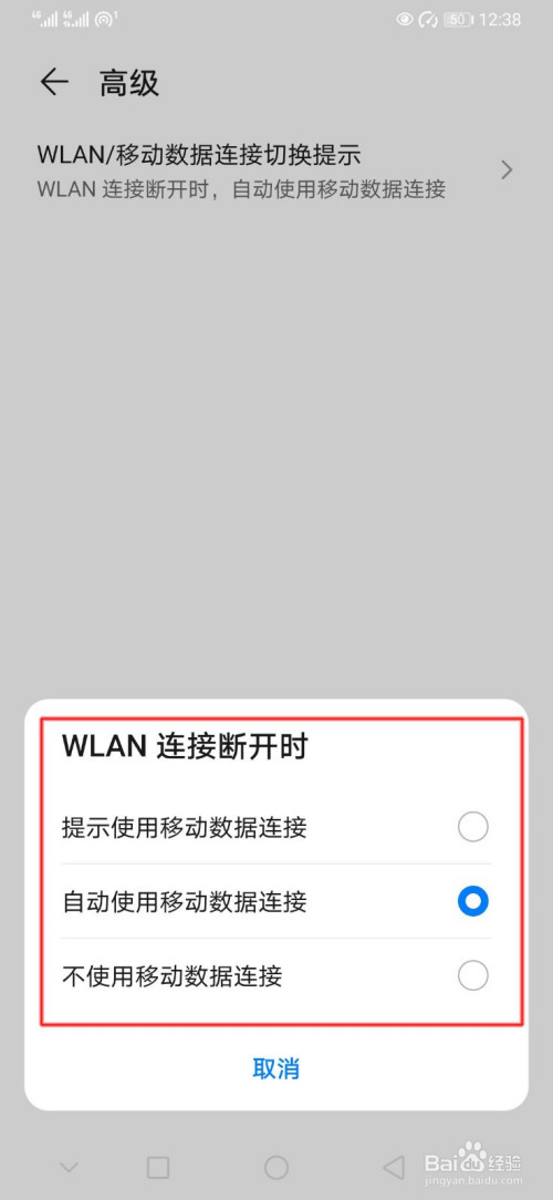 华为手机怎么设置WLAN/移动数据连接切换提示