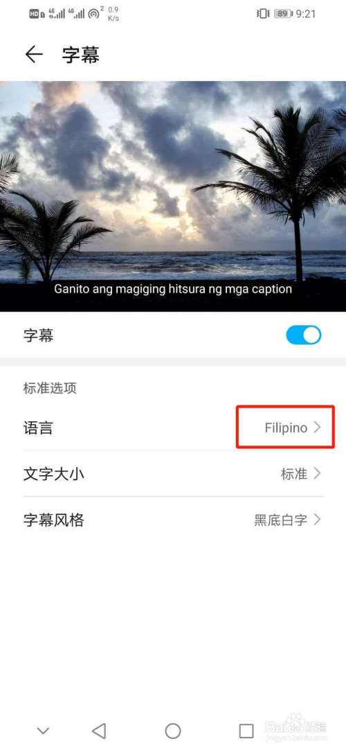 华为手机如何设置字幕语言为Filipino