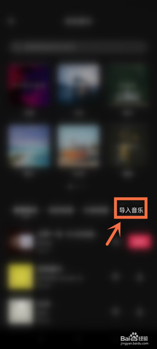 剪映如何导入音乐链接