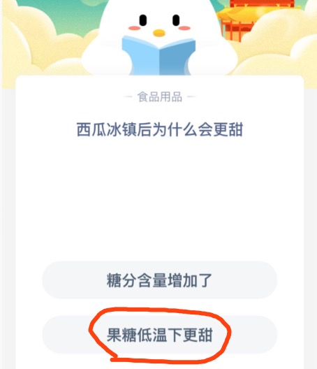 西瓜冰镇后为什么会更甜？2020年11月04日蚂蚁庄园今日课堂答题