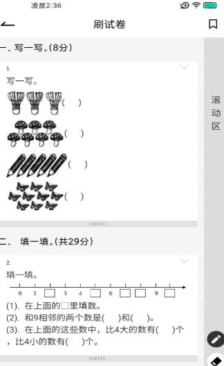 疯狂刷题1