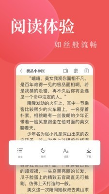 全本小说电子书阅读3